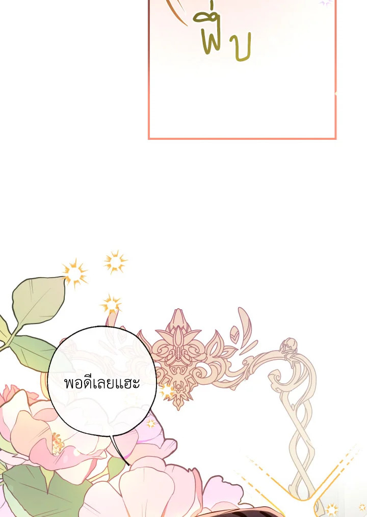 พวกเราจะเป็นครอบครัวเดียวกันได้ไหมนะ | Can We Become a Family? ตอนที่ 89 - รูปที่ 2