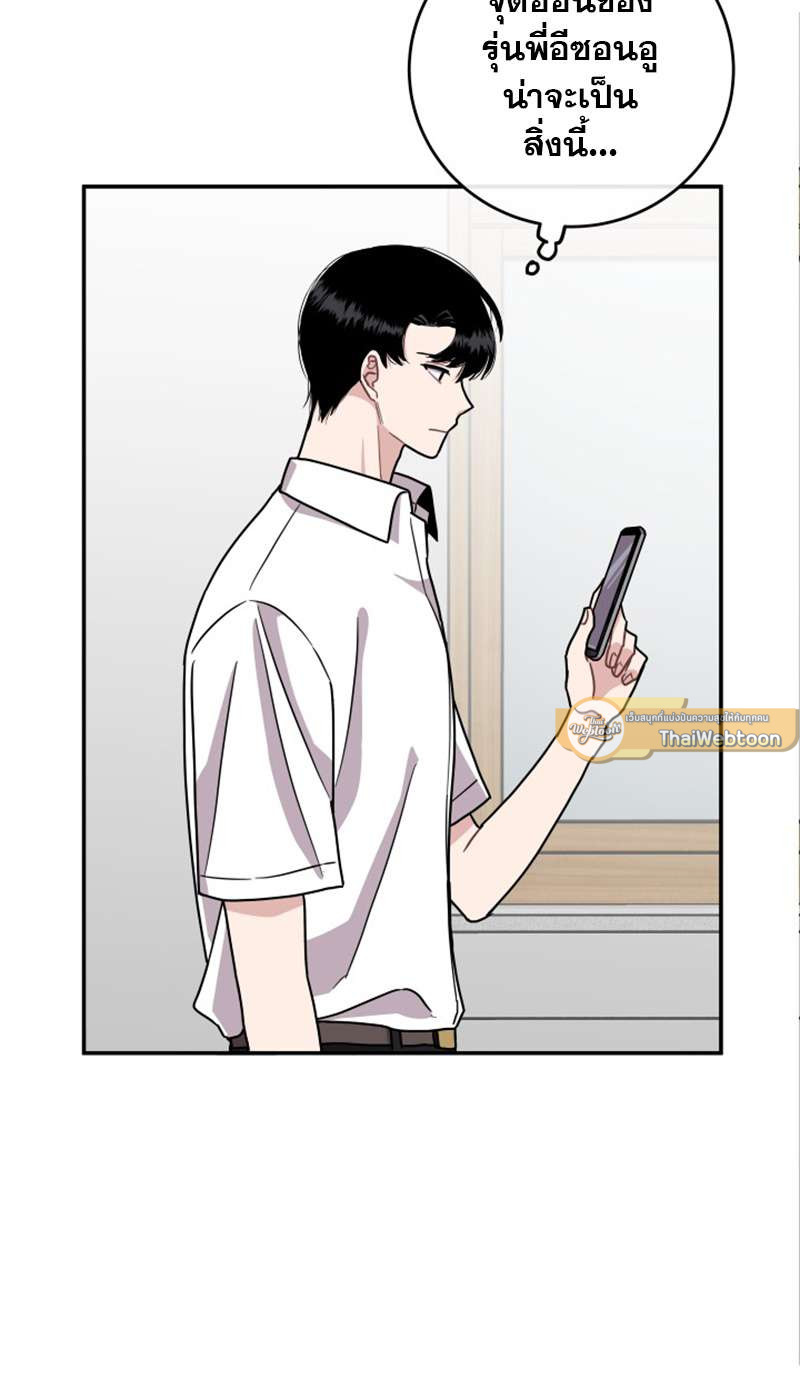 บันทึกรักของผมและเขา | Memoirs of Romance ตอนที่ 34 - รูปที่ 2