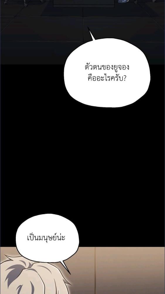 เพลเยอร์เลเวลไม่อัป | The Player Taht Can't Level Up ตอนที่ 192 - รูปที่ 2