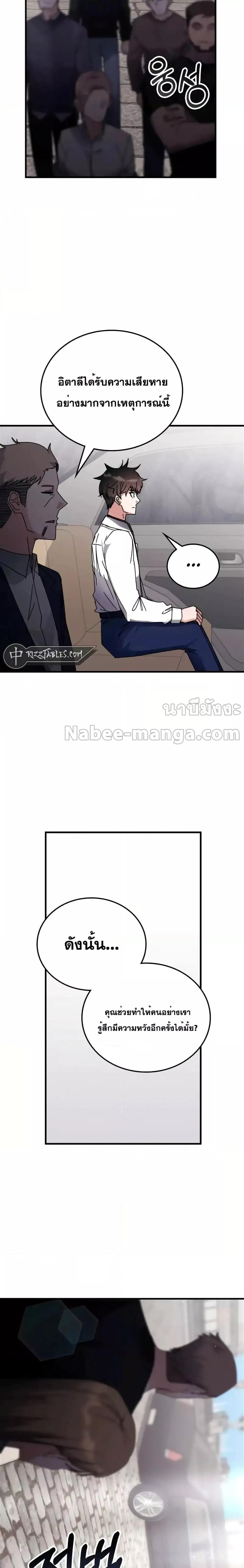 Transcension Academy สถาบันกวดวิชาสำหรับผู้เป็นเลิศ ตอนที่ 114 - รูปที่ 2