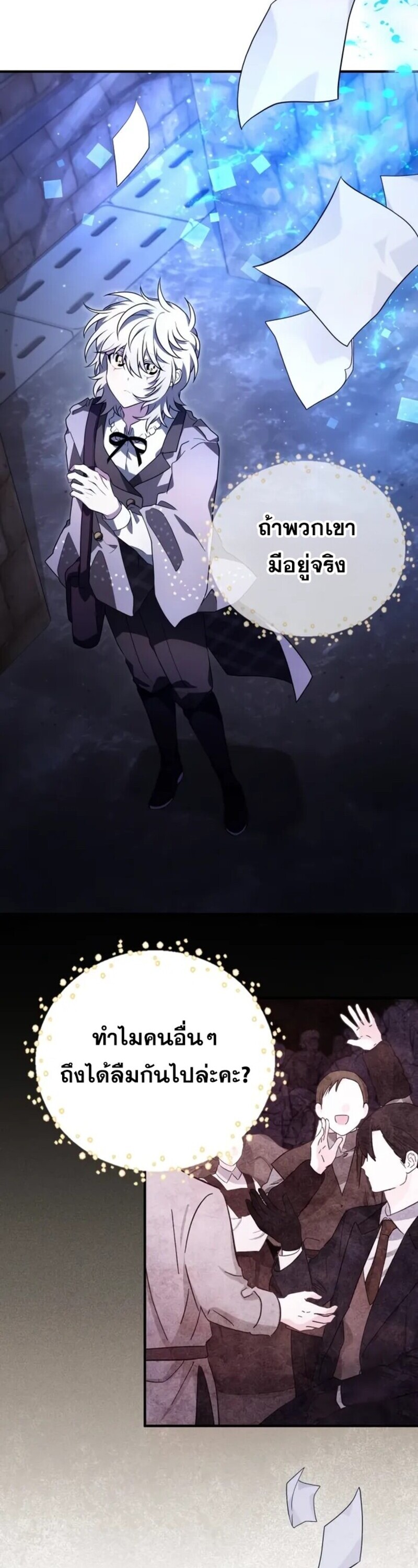 I Become a Legendary Arch Mage by Reading a Book ฉันกลายเป็นจอมเวทย์ในตำนานจากการอ่านหนังสือ ตอนที่ 21 - รูปที่ 2