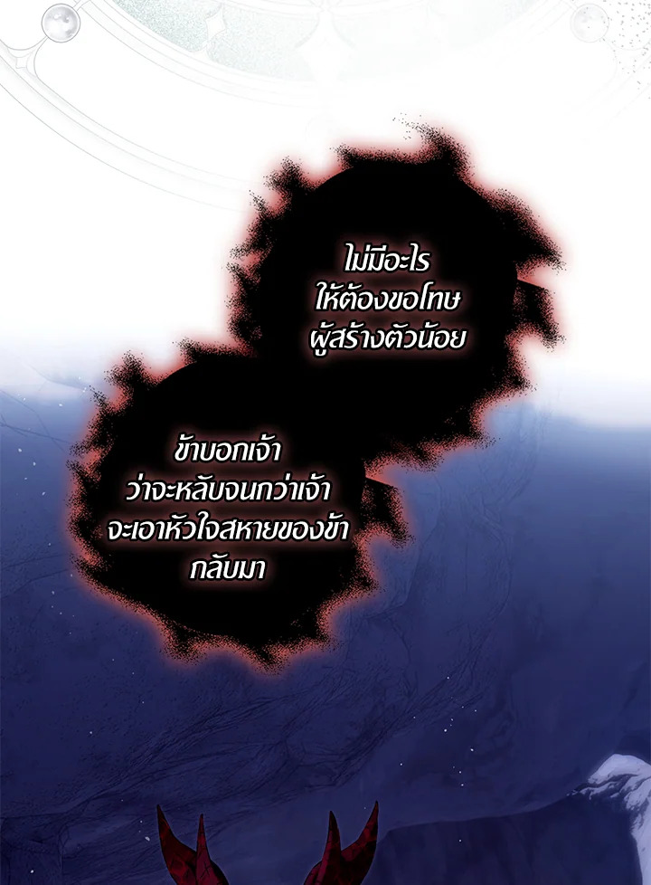 ฉันกลายเป็นภรรยาของพระเอก |  I Became the Wife of the Male Lead ตอนที่ 126 - รูปที่ 2