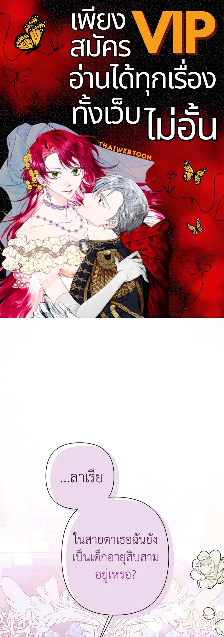 ฉันกลายเป็นลูกสะใภ้จำกัดเวลาของตัวร้าย | The Archvillain's Daughter In Law ตอนที่ 77 - รูปที่ 1