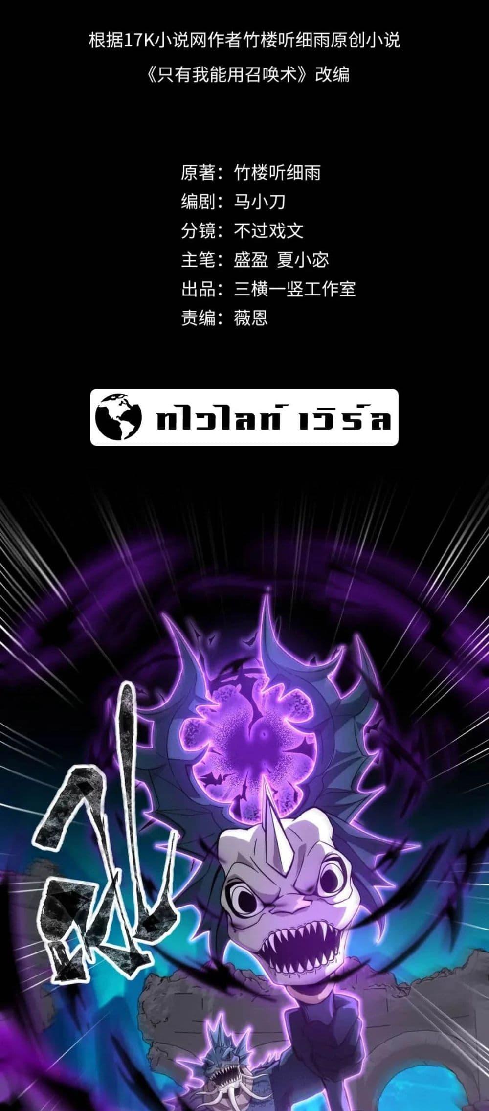 SSS-Rank Lone Summoner ตอนที่ 46 - รูปที่ 2