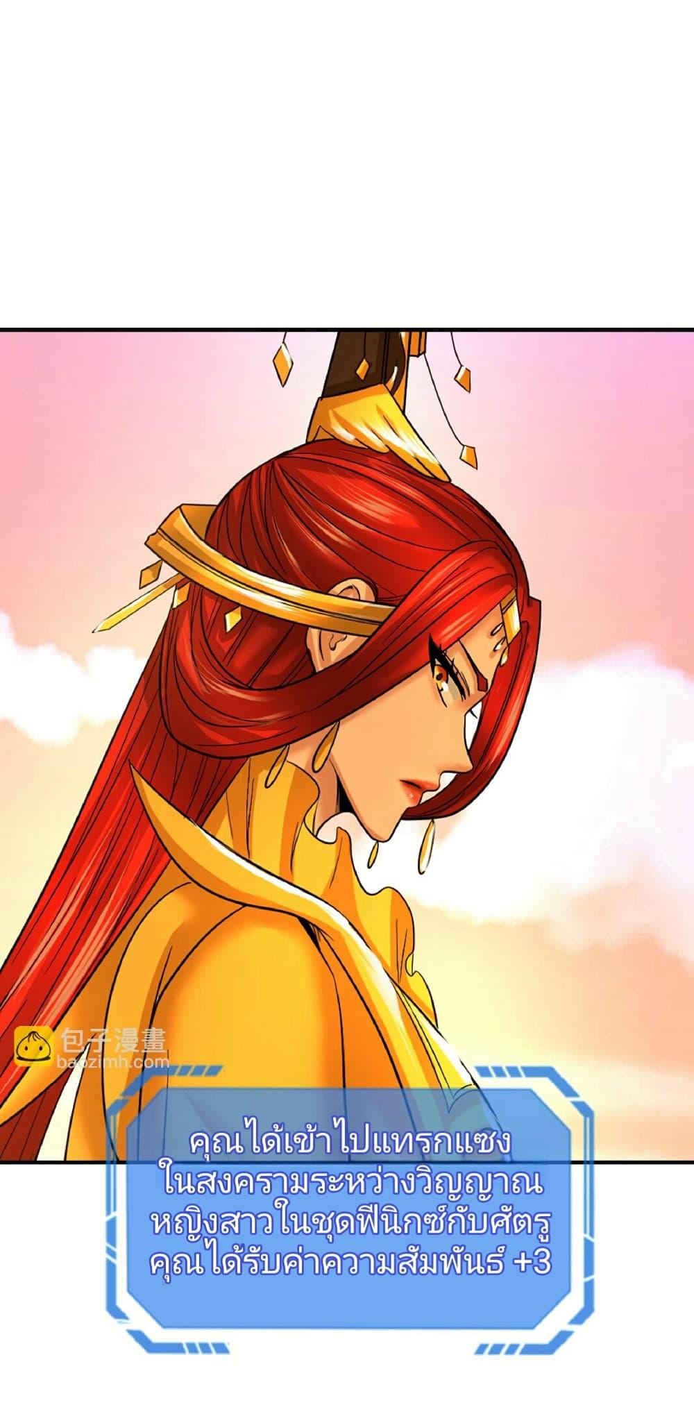 The Age of Ghost Spirits ตอนที่ 84 - รูปที่ 2