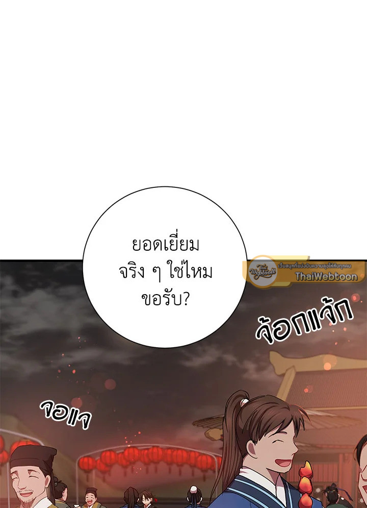 เส้นทางนักพรต | Path of the Shaman ตอนที่ 49 - รูปที่ 2