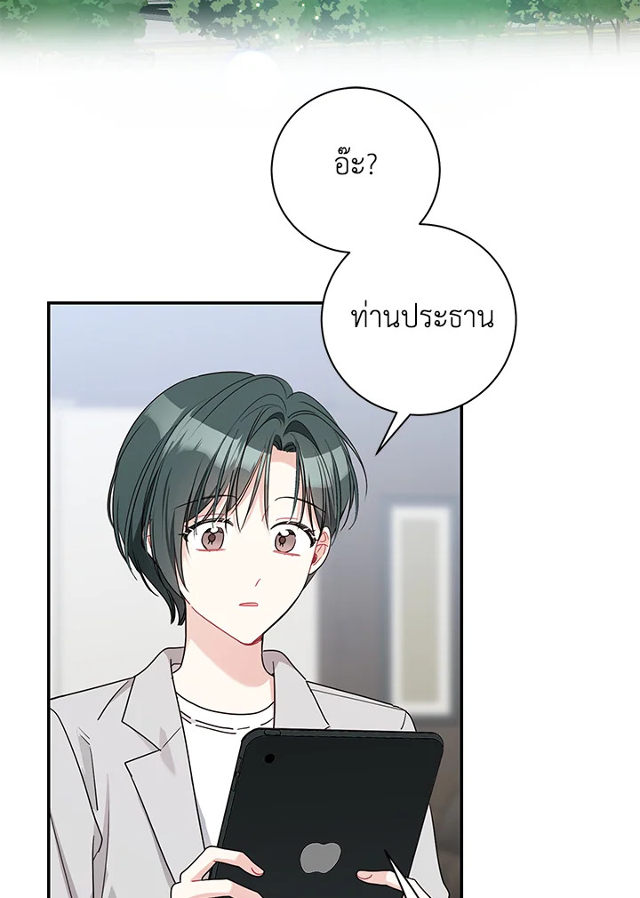 คำสั่งเฉพาะกิจของท่านประธาน | My Boss's Special Request ตอนที่ 101 - รูปที่ 2