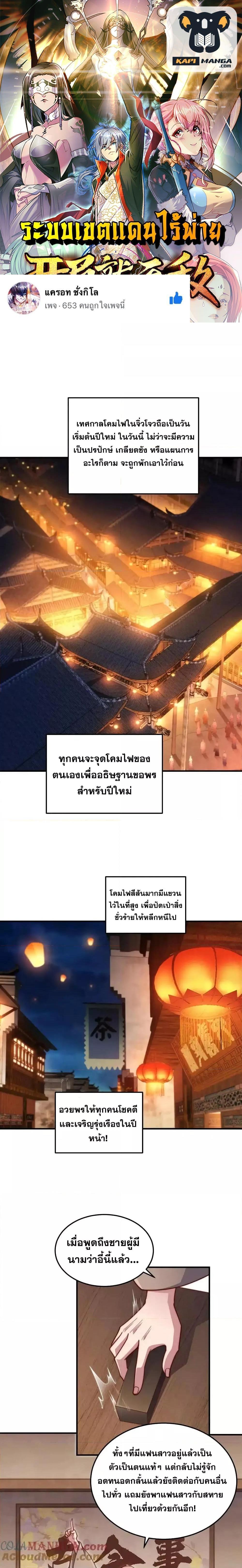 Invincible at The Start ระบบเขตแดนไร้พ่าย ตอนที่ 106 - รูปที่ 1