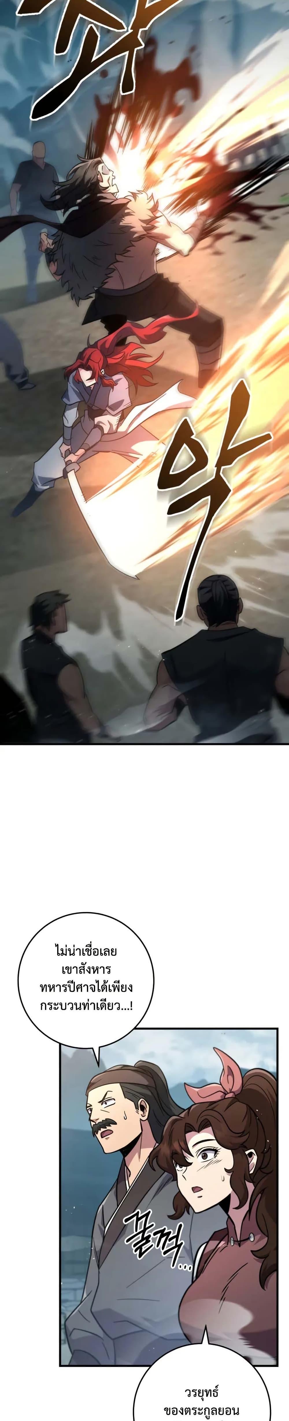 Heavenly Inquisition Sword ตอนที่ 120 - รูปที่ 2