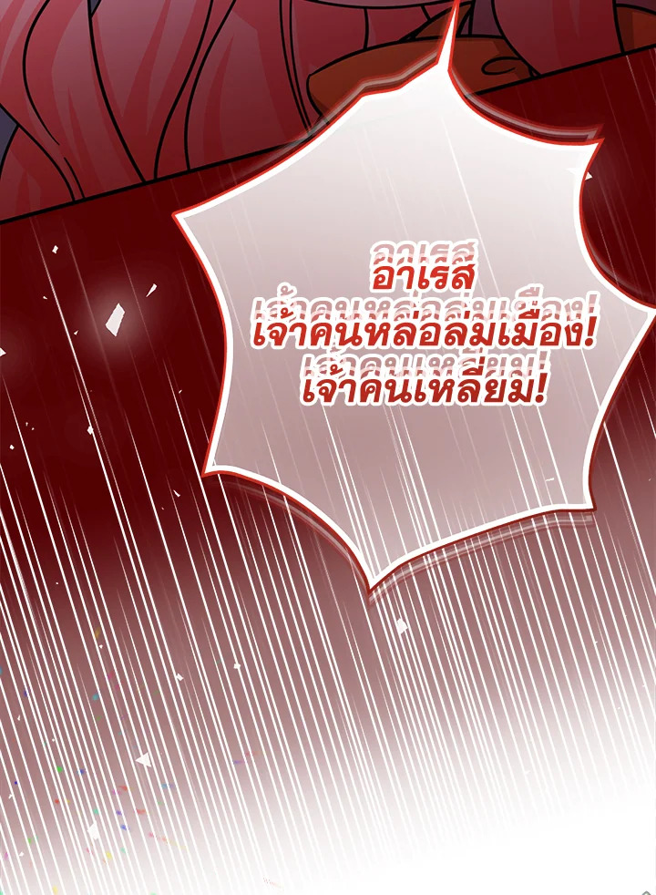 คุณหนูคนนี้ผจญโลกโรแมนซ์แฟนตาซีด้วยแคช | Lord Baby Runs a Romance Fantasy With Cash ตอนที่ 40 - รูปที่ 2