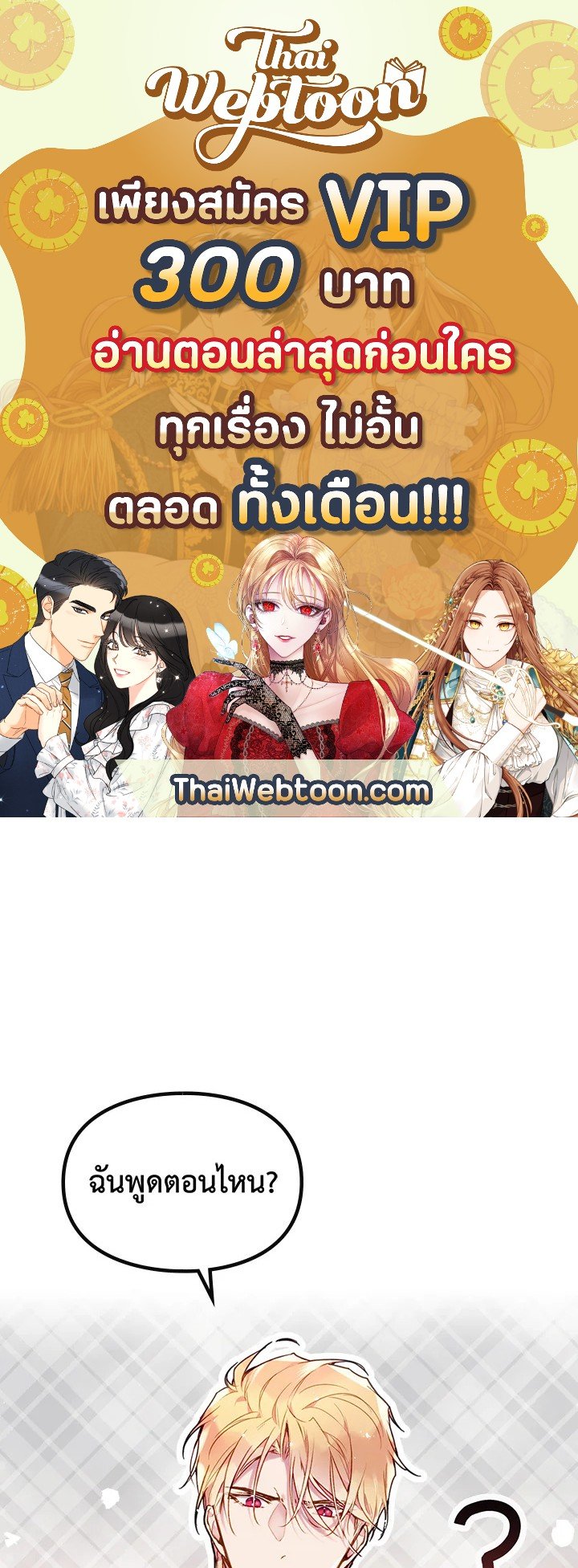 เป็นตัวร้ายก็ต้องตายเท่านั้น | Death Is The Only Ending For The Villainess ตอนที่ 72 - รูปที่ 1