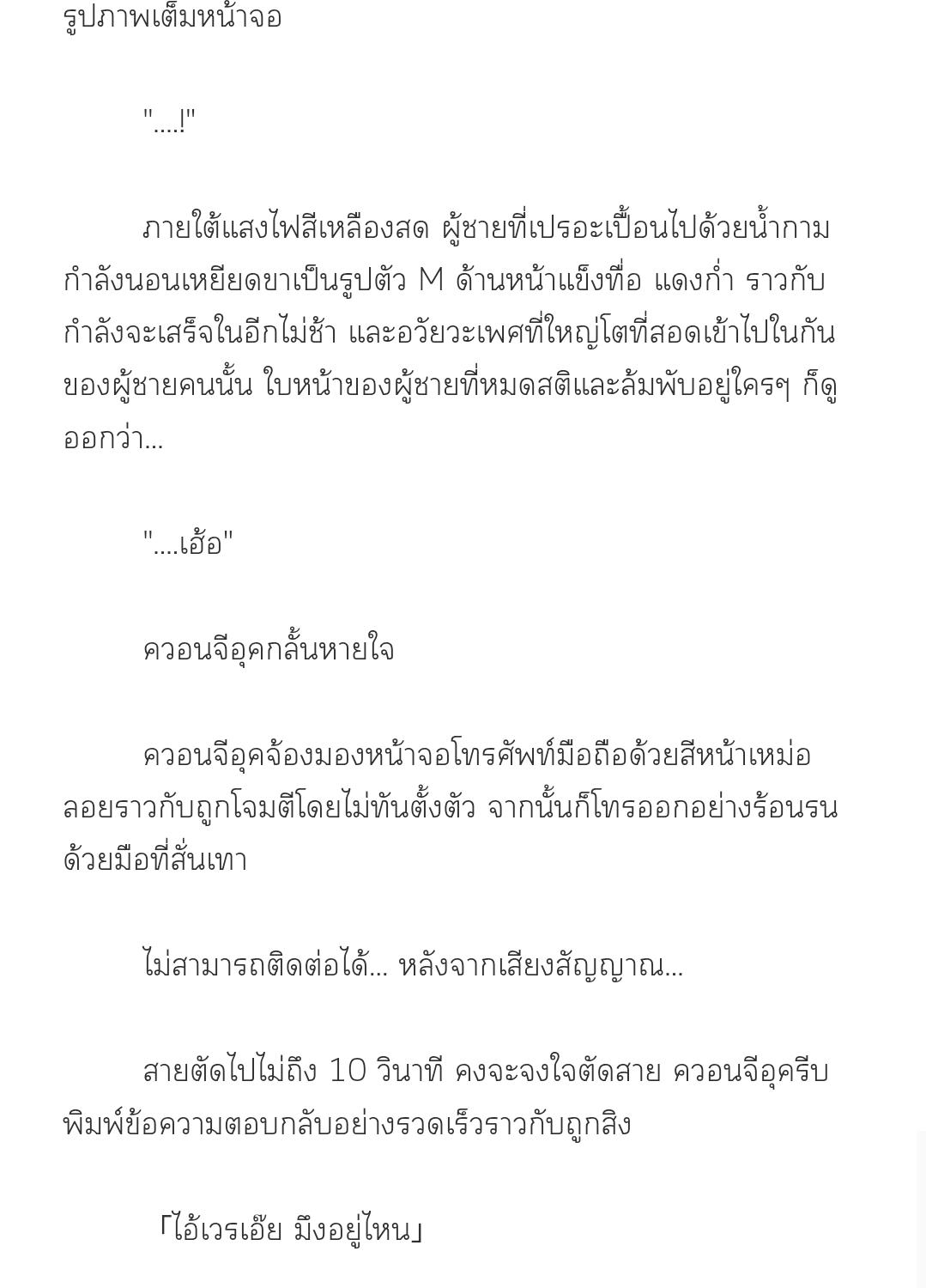 [นิยาย] เล่ห์ร้ายพลิกรัก | Reverse Thinking (+R) ตอนที่ 8 - รูปที่ 2
