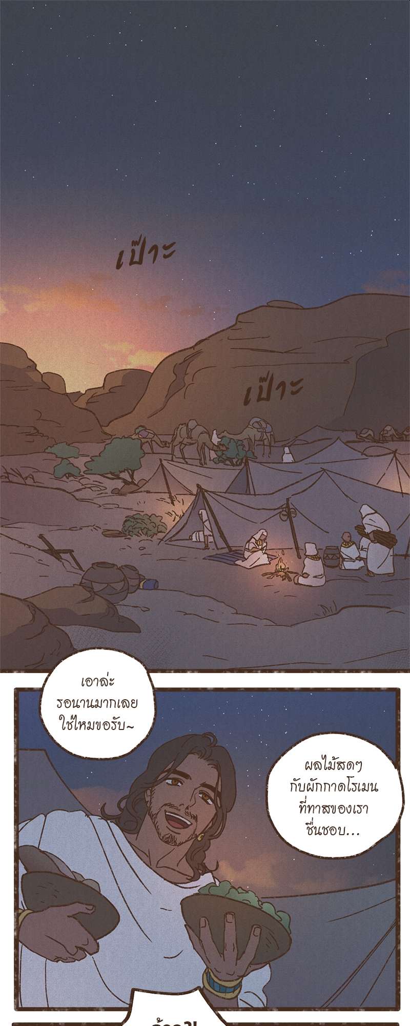 ENNEAD | เทวาบัลลังก์สวาท ตอนที่ 123.2 - รูปที่ 2