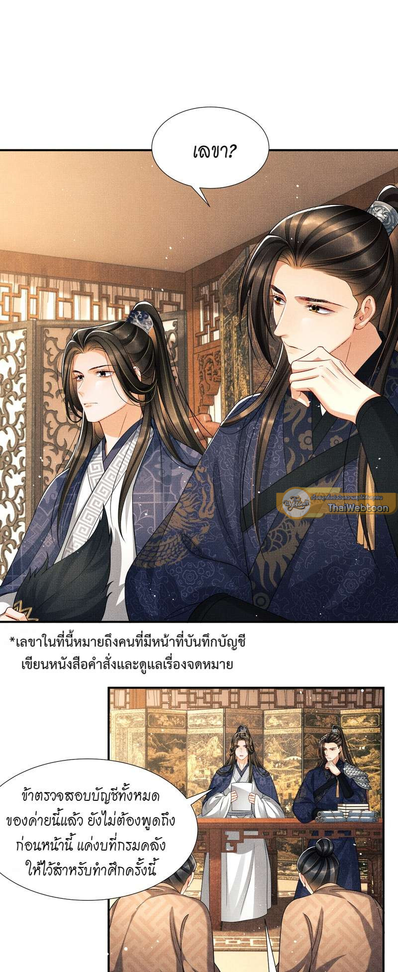 หนึ่งคำมั่น นิรันดร์ | You Own My All ตอนที่ 64 - รูปที่ 2