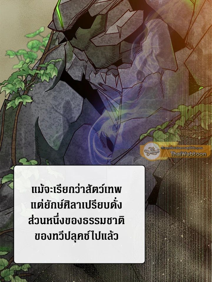 The Max Level Hero Has Returned การกลับมาของวีรบุรุษเวลตัน ตอนที่ 202 - รูปที่ 2