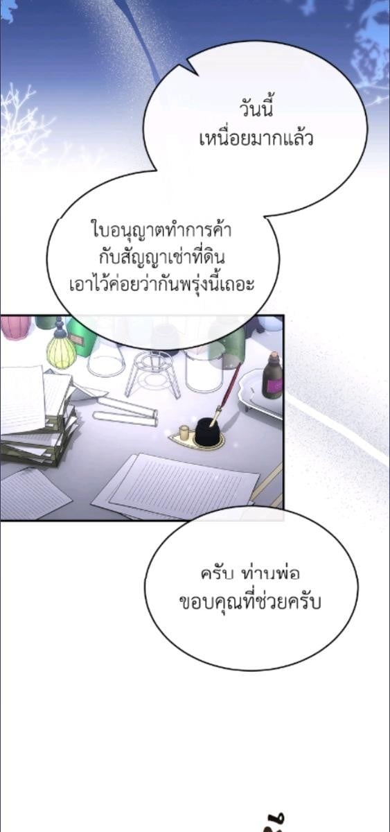 ลูกสาวตัวจริงกลับมาแล้ว | Revenge on the Real One ตอนที่ 160 - รูปที่ 2