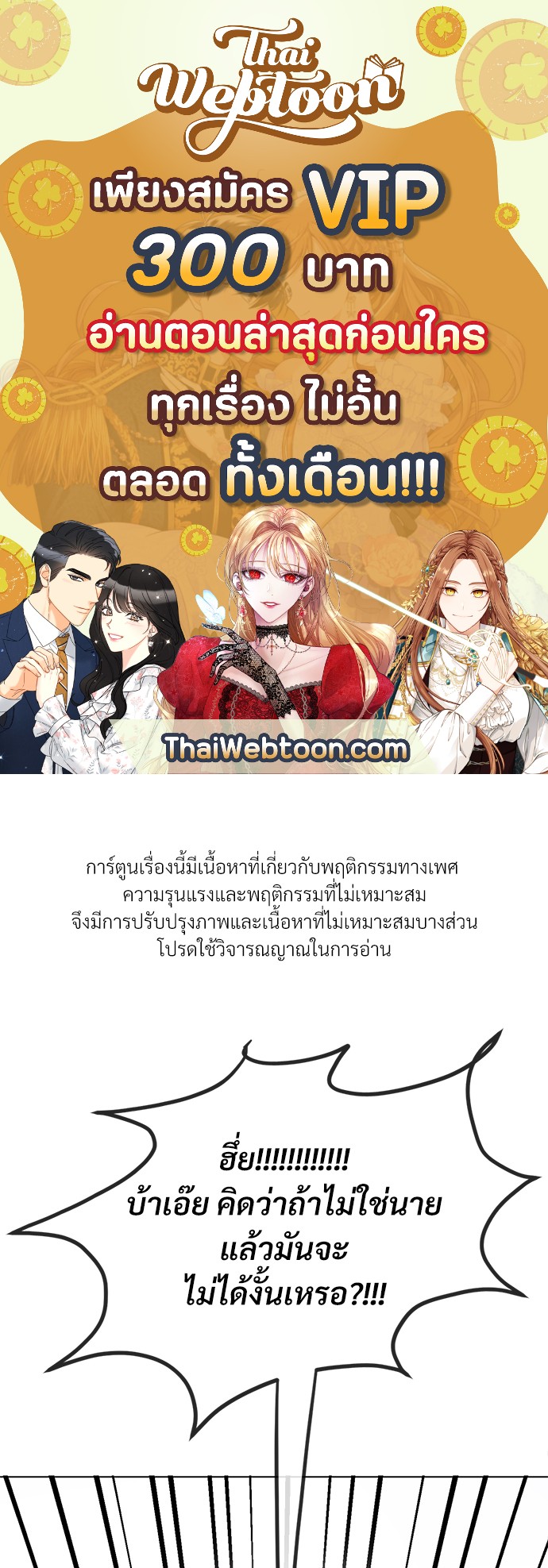 รักคนละขั้ว | Rivalry ตอนที่ 2 - รูปที่ 1