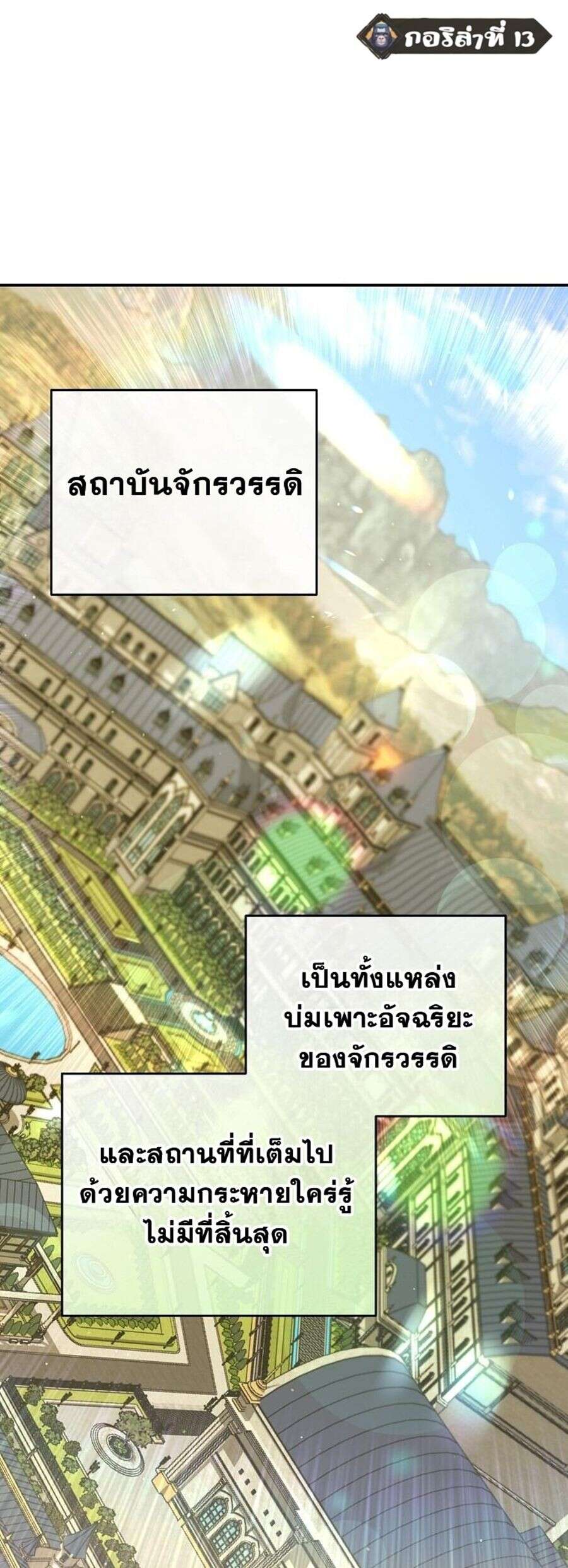 Reincarnated as a Genius Prodigy of a Prestigious Family เด็กกำพร้าอย่างฉันได้กลับมาเกิดใหม่ในตระกูลขุนนางซะงั้น ตอนที่ 51 - รูปที่ 1