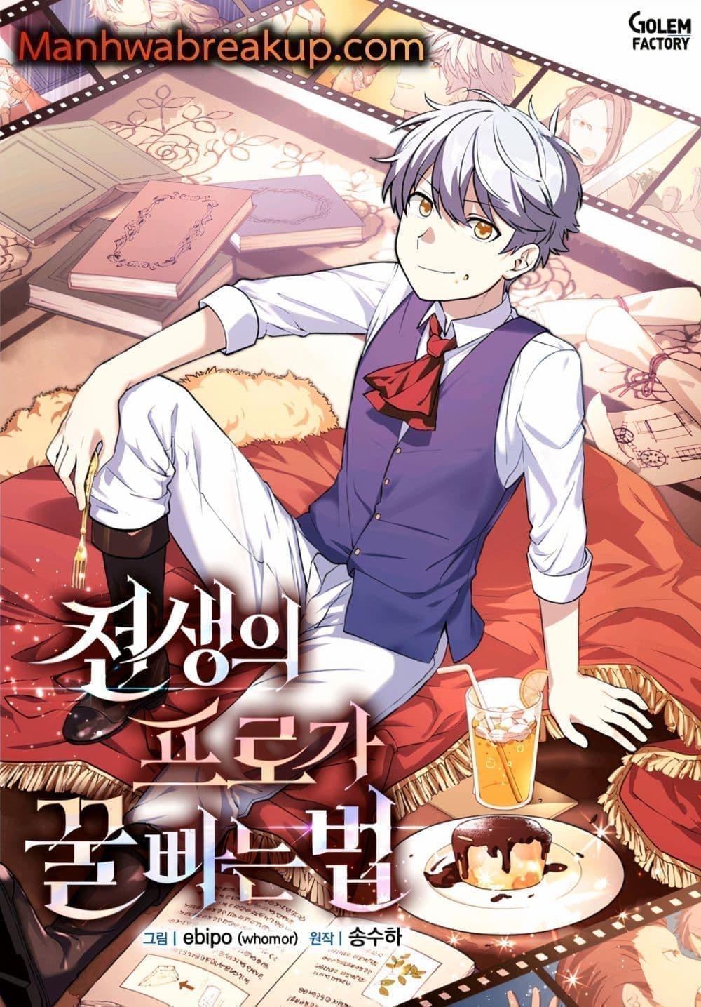 How the Pro in His Past Life Sucks the Sweet Honey ตอนที่ 56 - รูปที่ 1