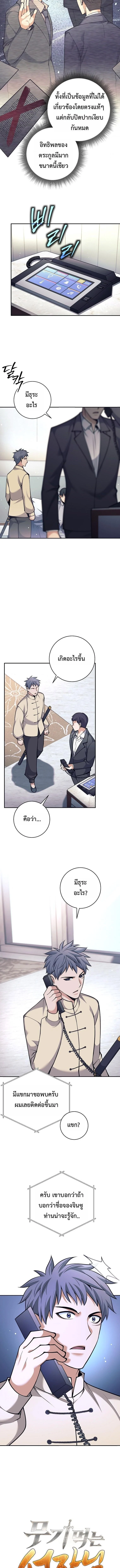 The Illegitimate Who Devours Weapons บุตรนอกสมรสผู้กลืนกินศาสตรา ตอนที่ 72 - รูปที่ 2