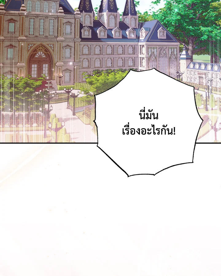 ดูเหมือนว่าฉันจะหย่ากับสามีตัวร้ายไม่สำเร็จ | My Failing Divorce ตอนที่ 79 - รูปที่ 2