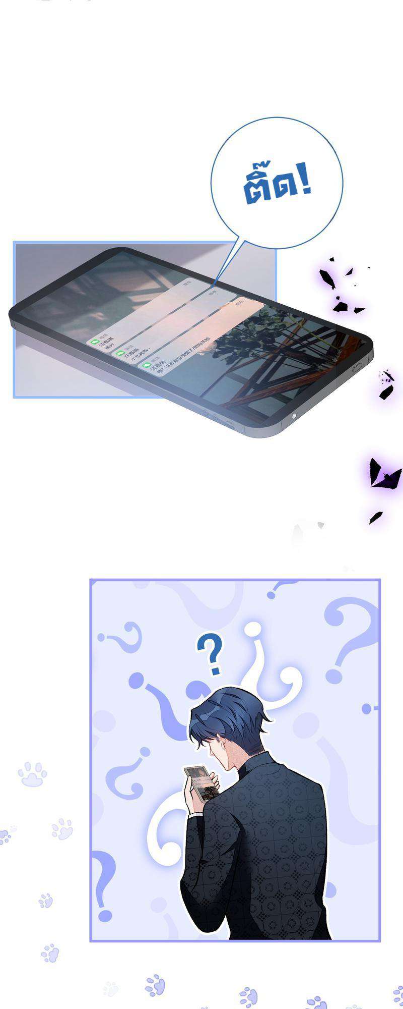 ขึ้นเทรนด์อีกแล้ว ขอบคุณท่านเทพ! | He’s Been Searched By The God ตอนที่ 74 - รูปที่ 2