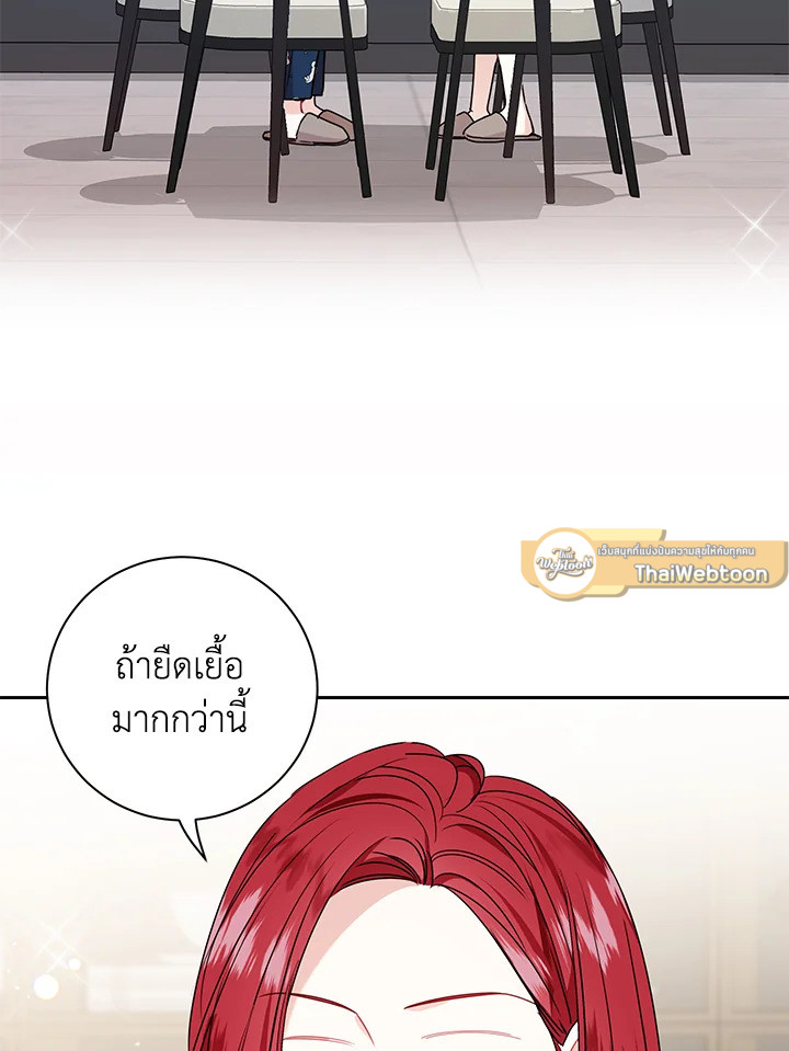 คำสั่งเฉพาะกิจของท่านประธาน | My Boss's Special Request ตอนที่ 54 - รูปที่ 2