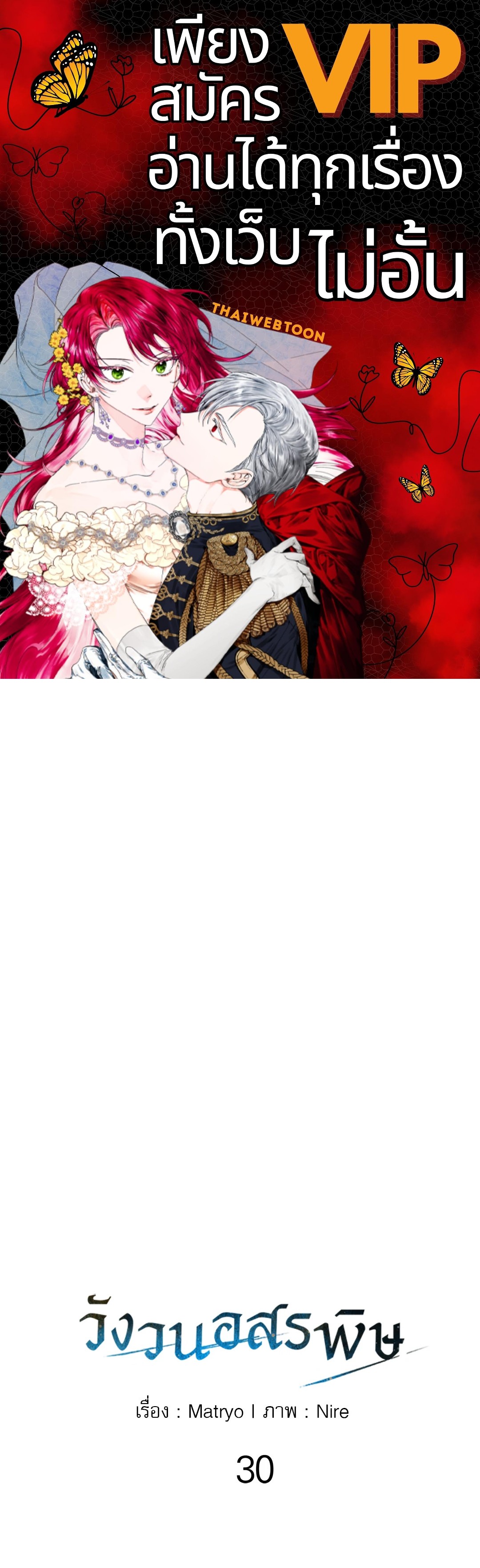 วังวนอสรพิษ | Beasts of Desire (+R) ตอนที่ 30 - รูปที่ 1