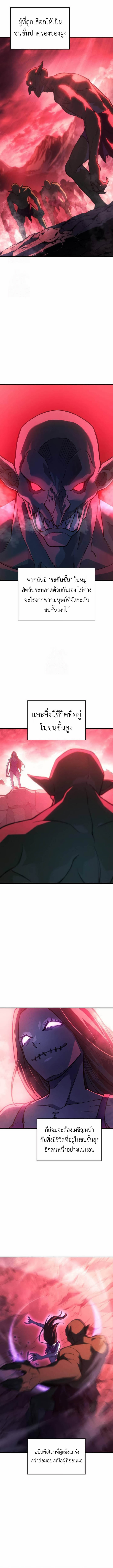 Regressing With the King’s Power ตอนที่ 97 - รูปที่ 2