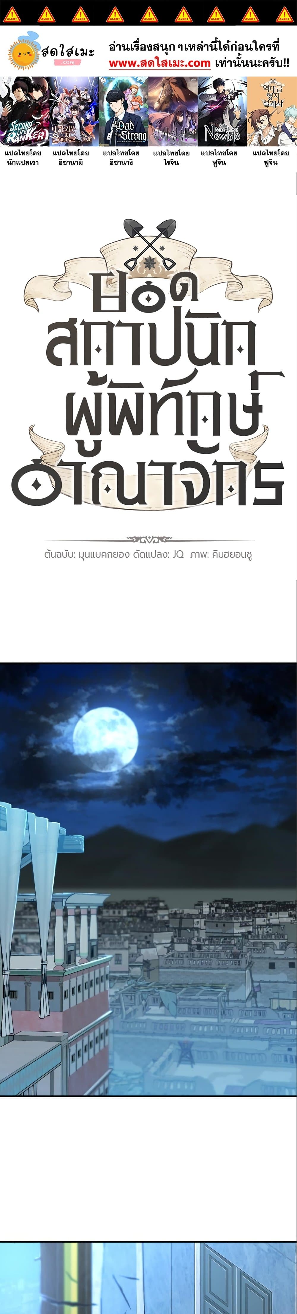 The World’s Best Engineer ยอดสถาปนิกผู้พิทักษ์อาณาจักร ตอนที่ 97 - รูปที่ 1