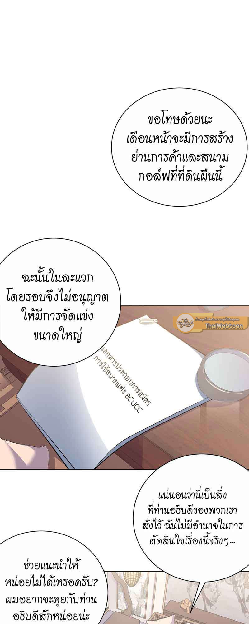 คุณพ่อตาเป็นภรรยาผม | My Father-In-Law is My Wife ตอนที่ 49 - รูปที่ 2