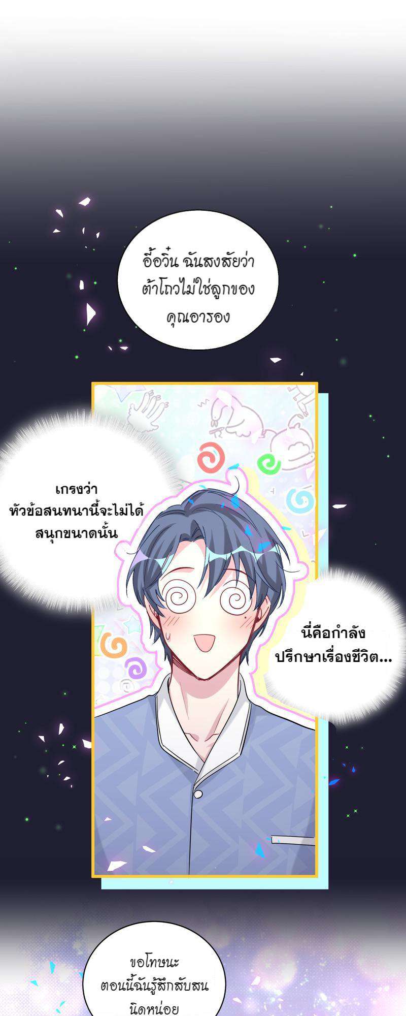 บิ๊ก เบบี้ เด็กคนนี้เป็นลูกผม | Whose Baby is it? ตอนที่ 167 - รูปที่ 2