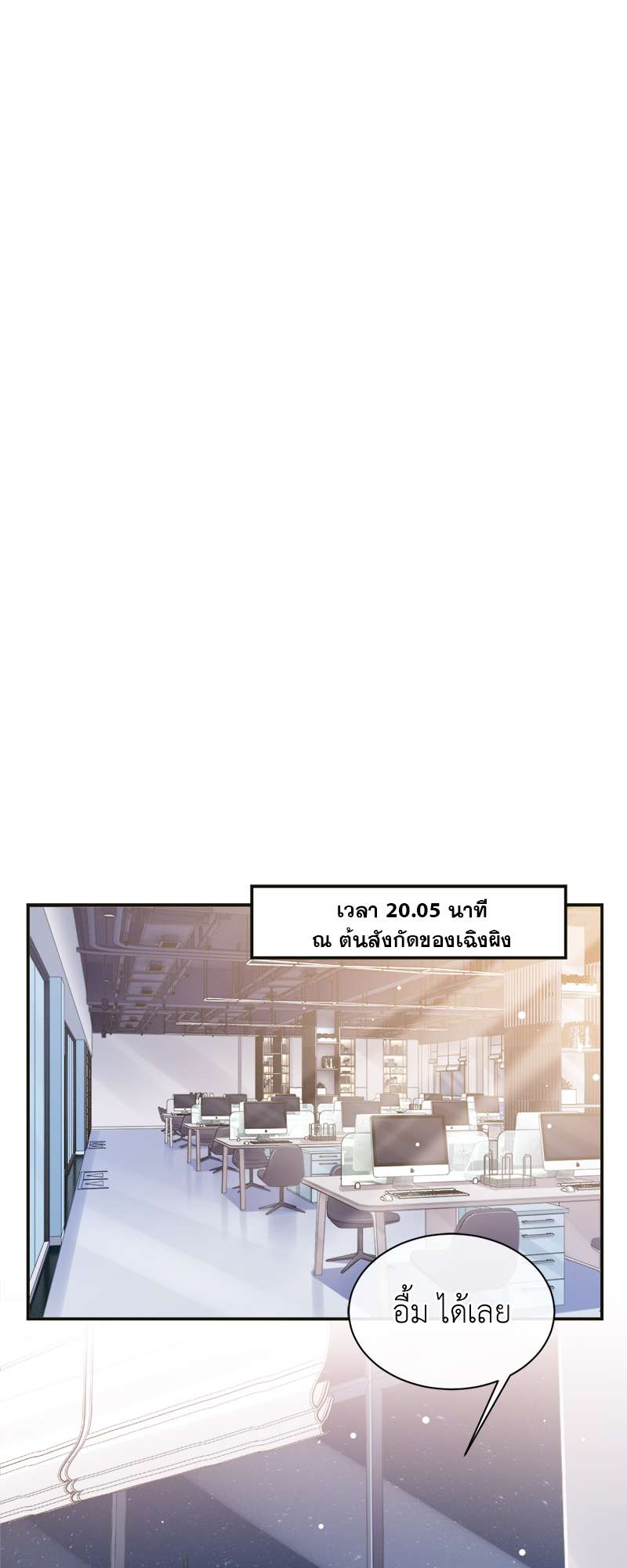 ต่างแค่ไหนแต่ใจมีรัก ตอนที่ 18 - รูปที่ 2