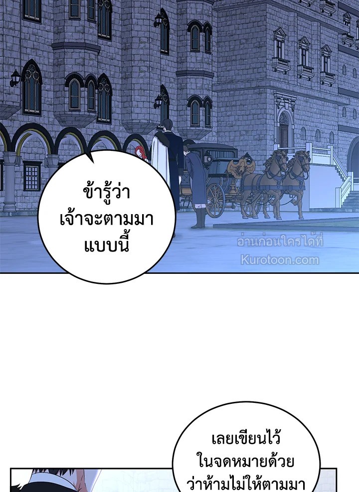 เมื่อฉันกลายเป็นตัวร้ายในเกมจีบหนุ่ม | It Looks like I've Fallen into the World of a Reverse Harem Game ตอนที่ 53 - รูปที่ 2