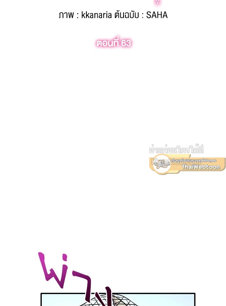 Marriage and Sword ตอนที่ 63 - รูปที่ 2