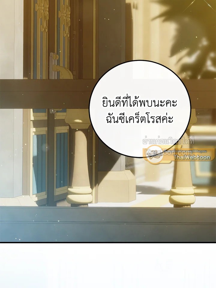 ชีวิตอันหรูหราของเมียน้อยกำมะลอ | The Glamorous Life of the Fake Mistress ตอนที่ 59 - รูปที่ 2