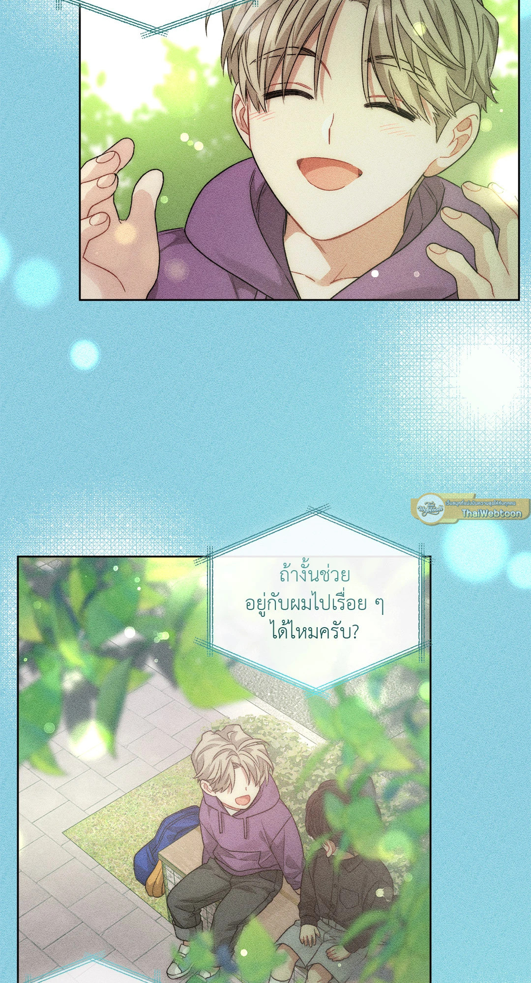 ผมไม่ใช่คนน่าสงสัยนะครับ | I Swear I'm Not a Scammer (R+) ตอนที่ 12 - รูปที่ 2