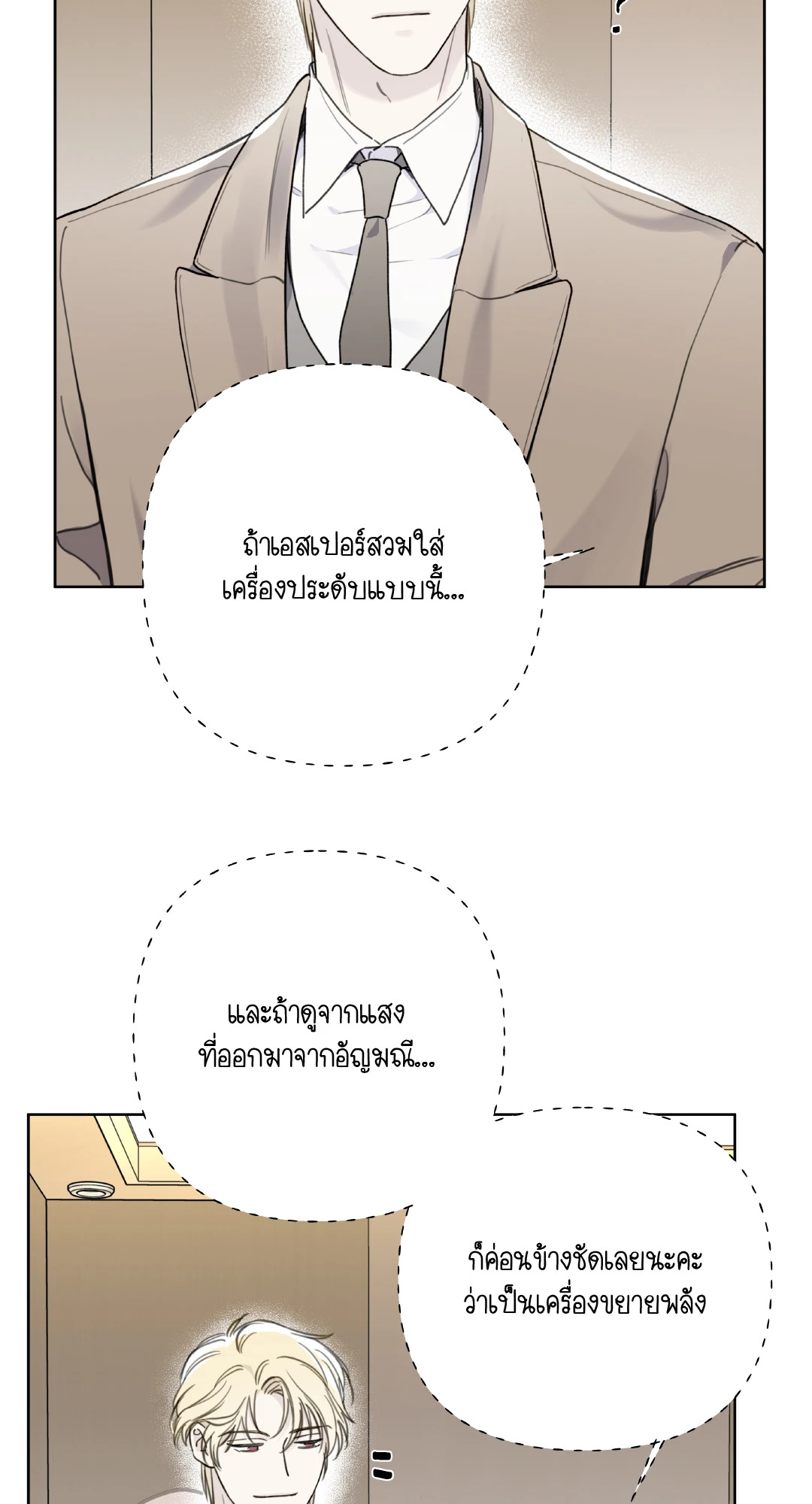 ไกด์ดิ้งแสนอันตราย | Guiding Hazard ตอนที่ 3 - รูปที่ 2
