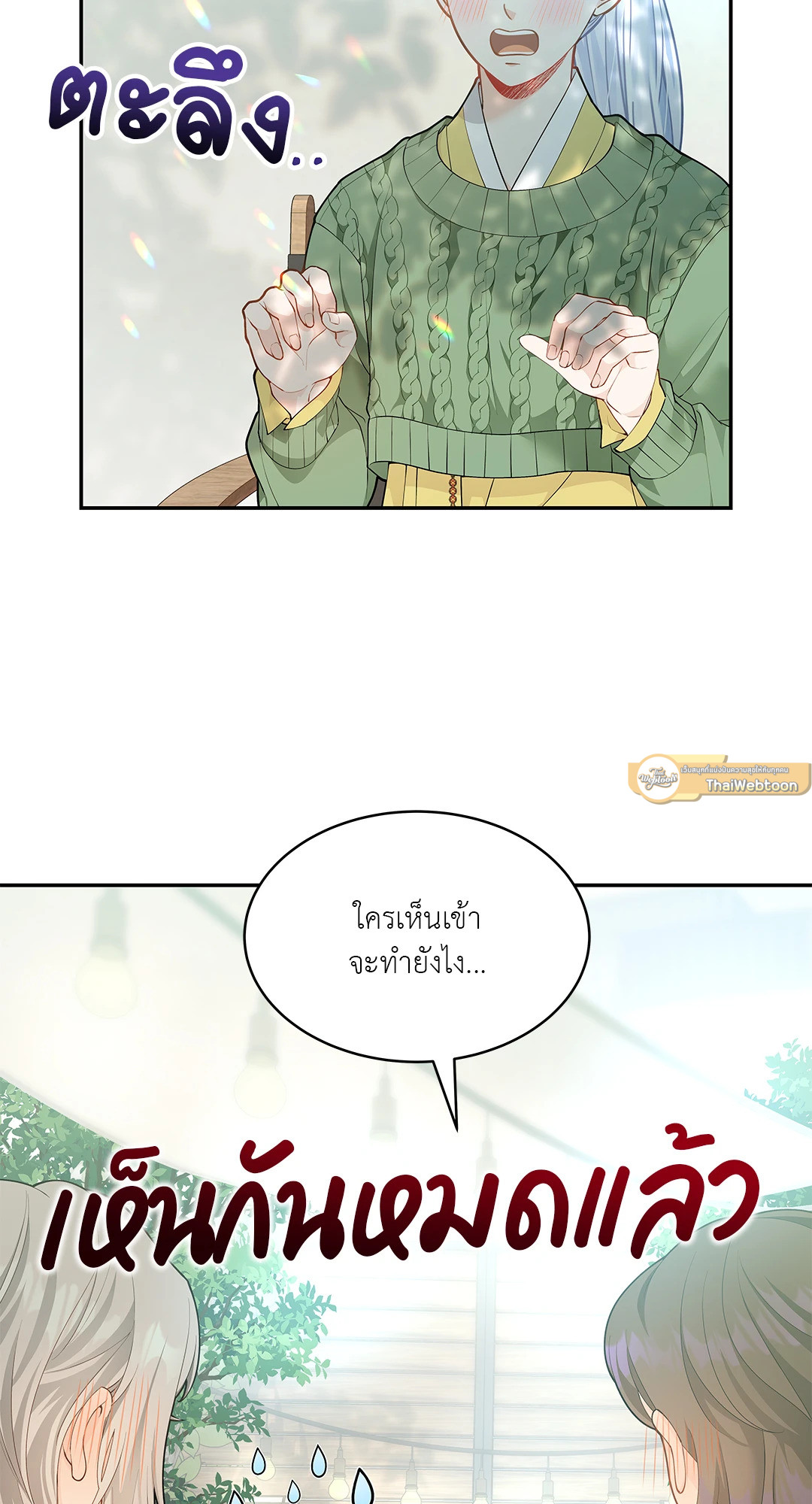 วิวาห์ลับของท่านจิ้งจอก | The Clandestine Marriage of a Fox ตอนที่ 53 - รูปที่ 2