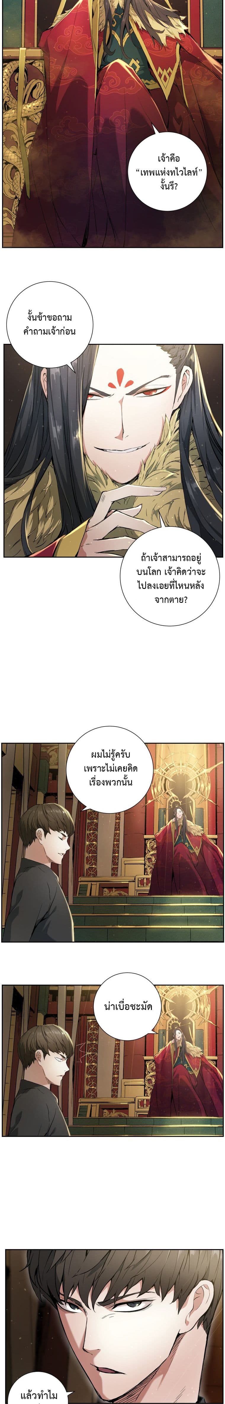 Return of the Broken Constellation ตอนที่ 2 - รูปที่ 2