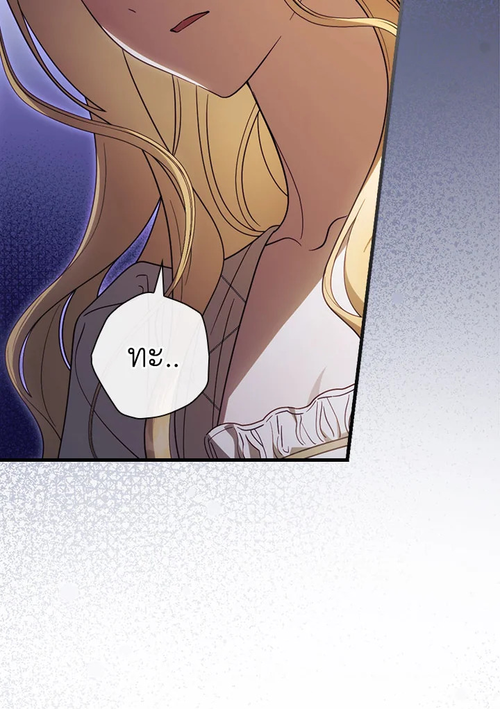 วิธีดึงสามีมาเป็นพวก ตอนที่ 74 - รูปที่ 2