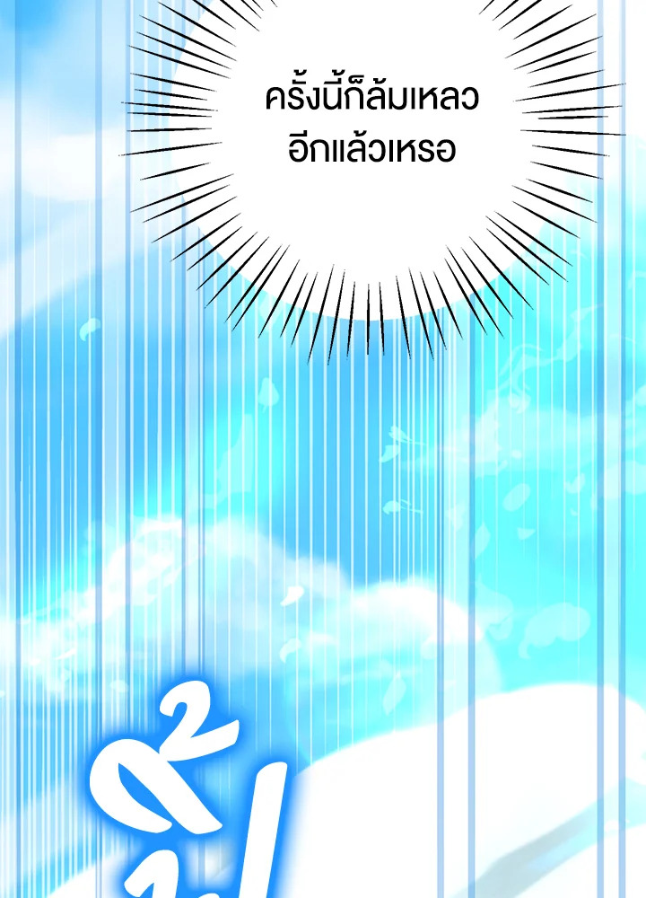 เมื่อพระเอกขอฉันแต่งงาน | The Male Lead Proposed to Me ตอนที่ 26 - รูปที่ 2