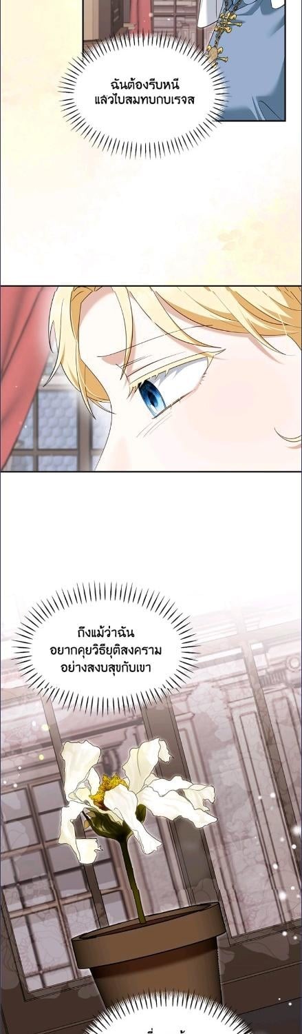 ถ้าต้องถูกทิ้ง ฉันขอเป็นฝ่ายทิ้งดีกว่า | I’d Rather Abandon You Than Be Abandoned ตอนที่ 46 - รูปที่ 2