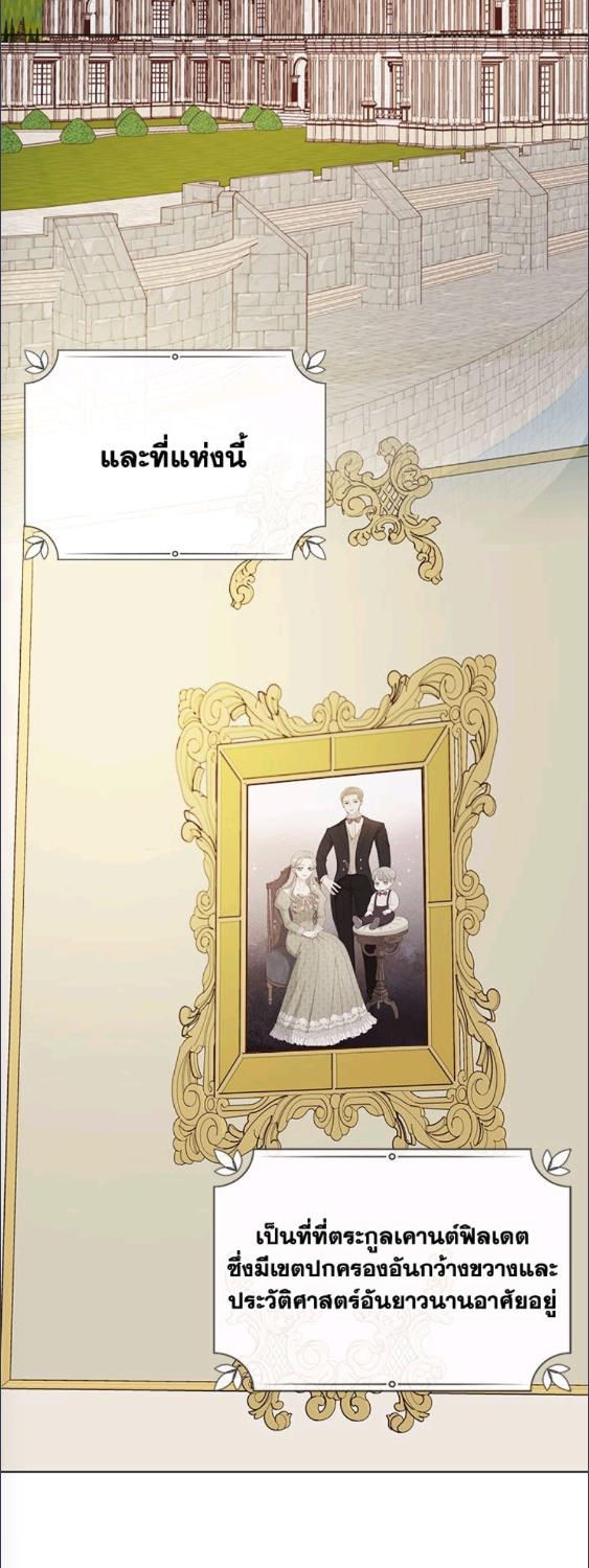 แขกไม่ได้รับเชิญของตระกูลเคานต์|The Unwelcome Guests Of House Fildette ตอนที่ 0 - รูปที่ 2