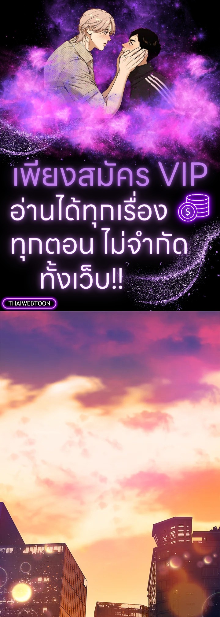 คิวปิดประจำฝ่ายขาย | Cupid in the Rainbow Trap ตอนที่ 23 - รูปที่ 1