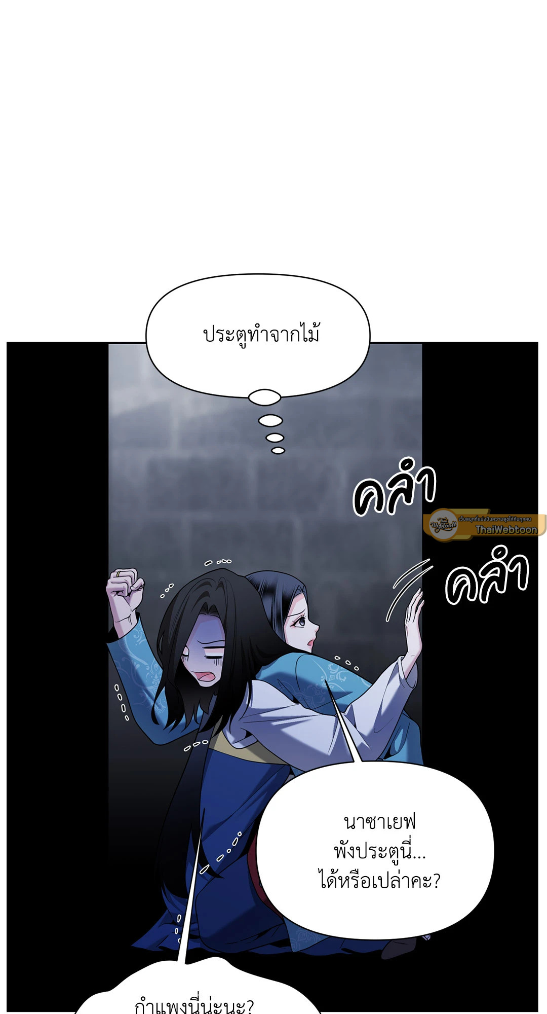 แผดเผาห้วงคำสาป | Fire Burns Through Me ตอนที่ 57 - รูปที่ 2