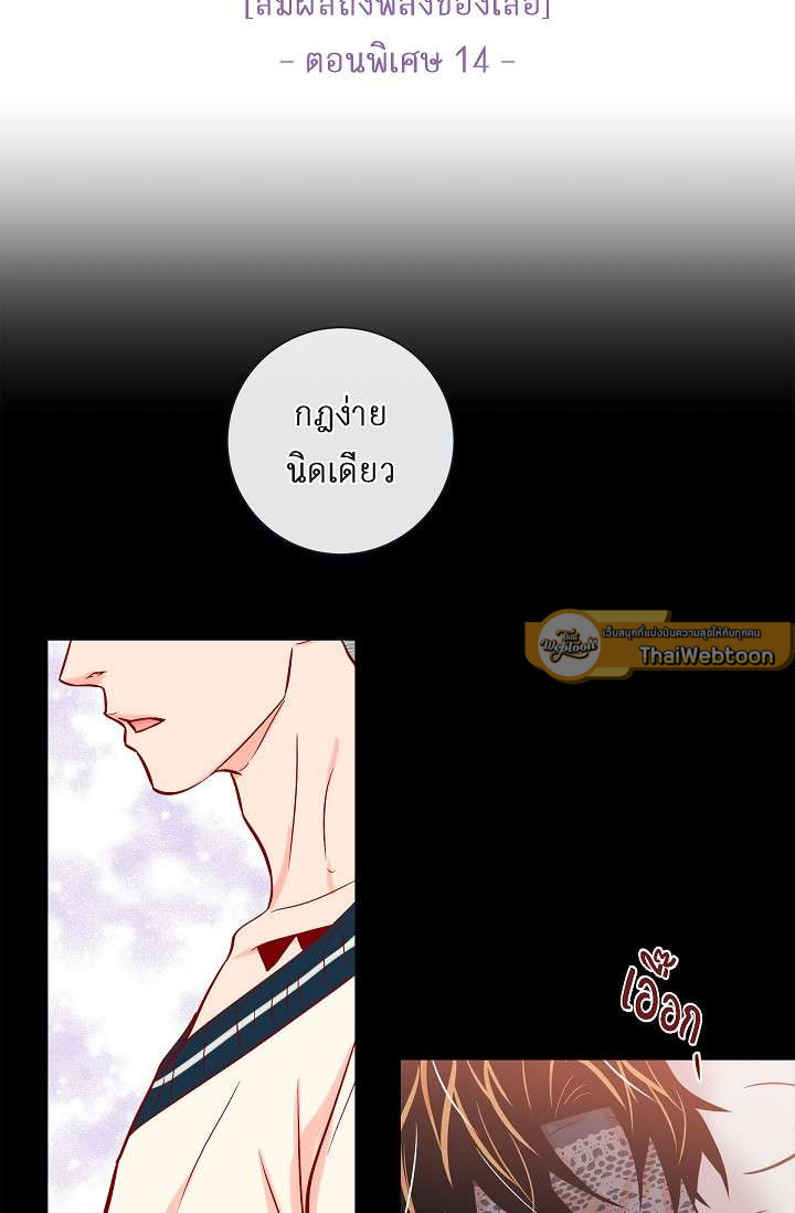 กัดคุณเสือ | Biting the Tiger ตอนที่ 74 - รูปที่ 2