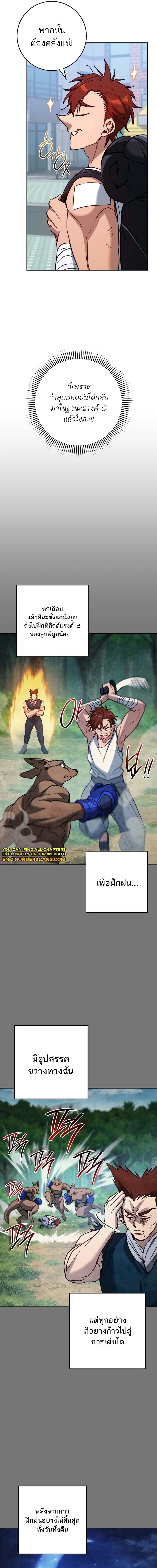 The Top Ranker’s Aspiring Writer Life Manual ท็อปแรงค์ฮันเตอร์อยากจะเป็นนักเขียน ตอนที่ 8 - รูปที่ 2