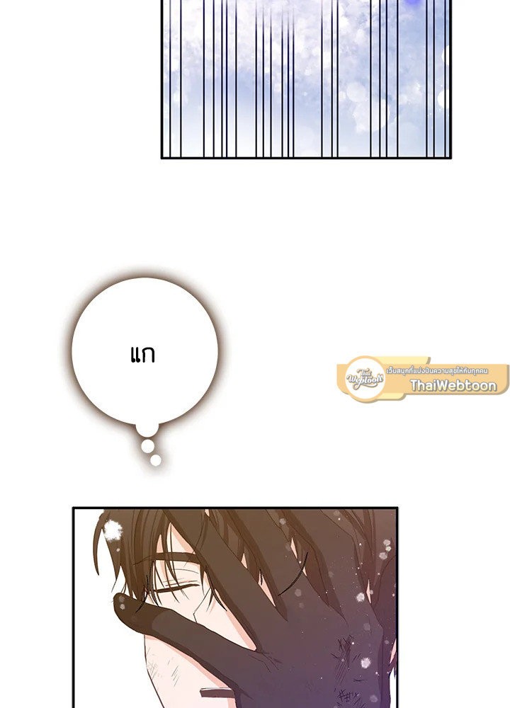 ฉันกลายเป็นภรรยาของพระเอก | I Became the Wife of the Male Lead ตอนที่ 25 - รูปที่ 2