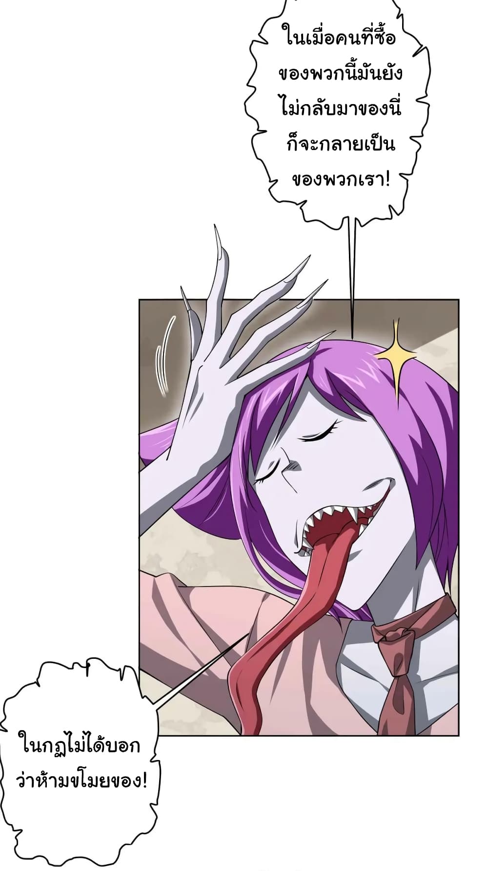 Start with Trillions of Coins ตอนที่ 21 - รูปที่ 1